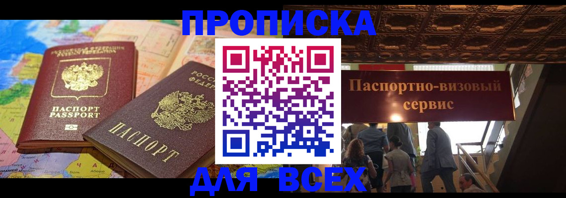 временная регистрация законно в Новопавловске