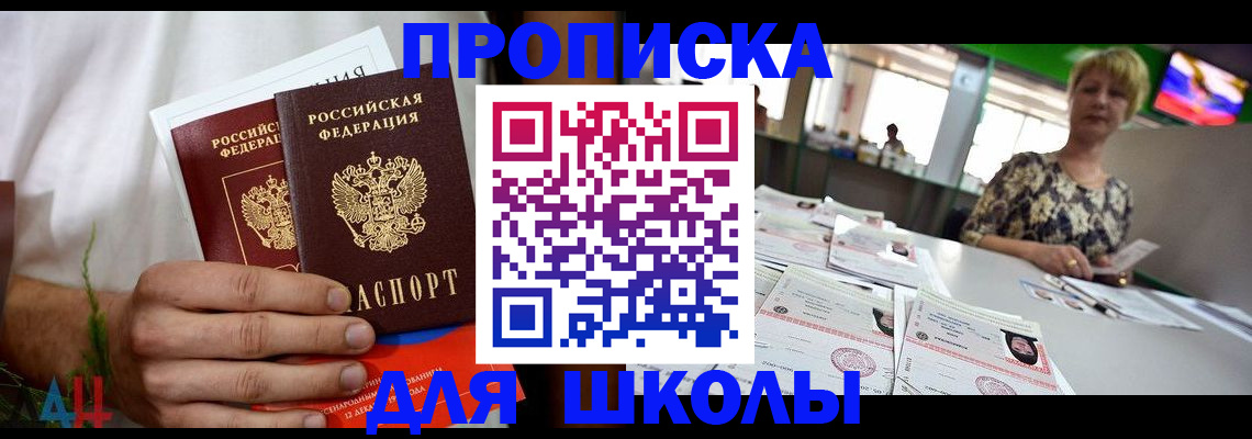 временная прописка в Новопавловске