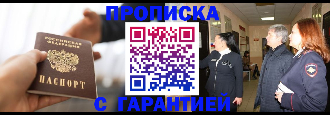 прописка 2025 в Новопавловске