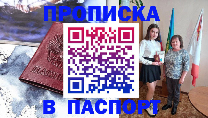 прописка для школы в Новопавловске