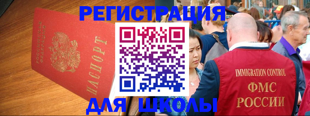 регистрация для школы в Новопавловске
