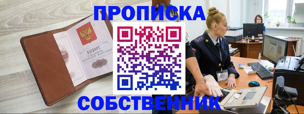 купить прописку в Новопавловске